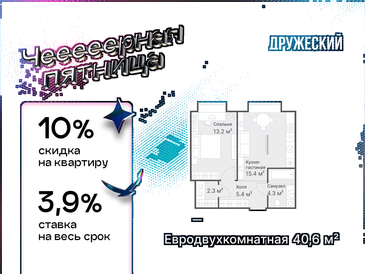 Планировка: Евродвушка 40.6 м² в ЖК Дружеский, Плеханово
