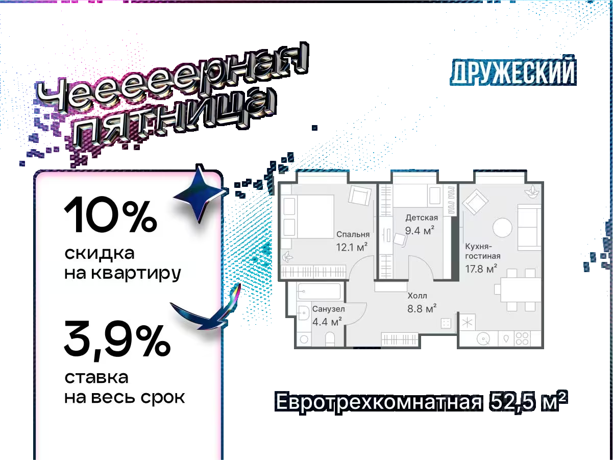 Планировка Евротрешка