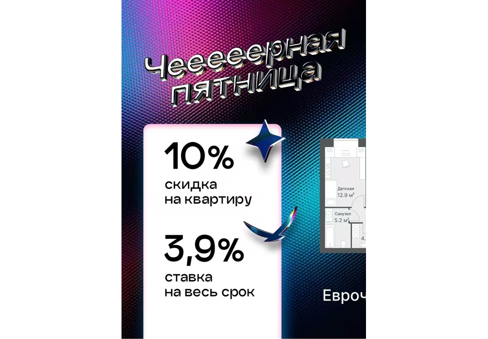 Планировка: 4-комнатная евро 95.9 м² в ЖК Дружеский, Плеханово