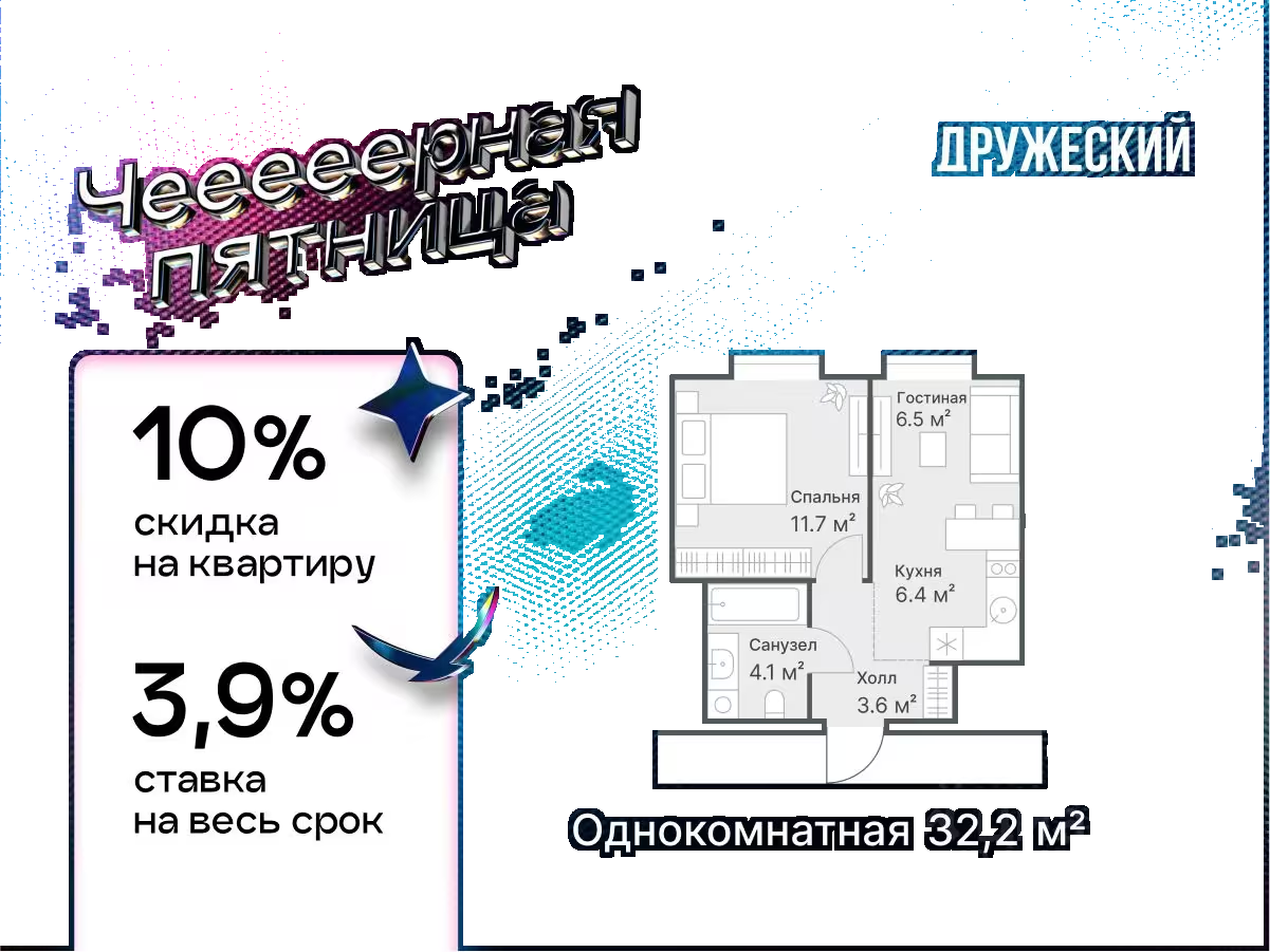 Планировка 1-комнатная