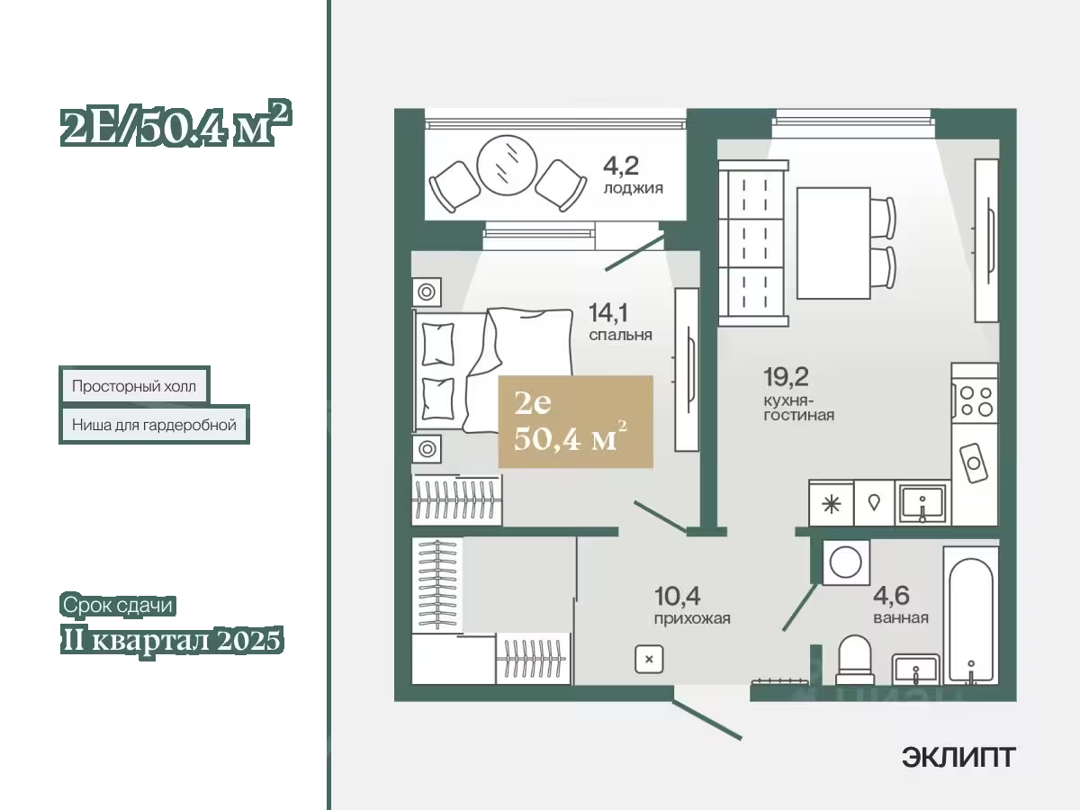 Планировка: Евродвушка 50.4 м² в ЖК Эклипт, Рощино