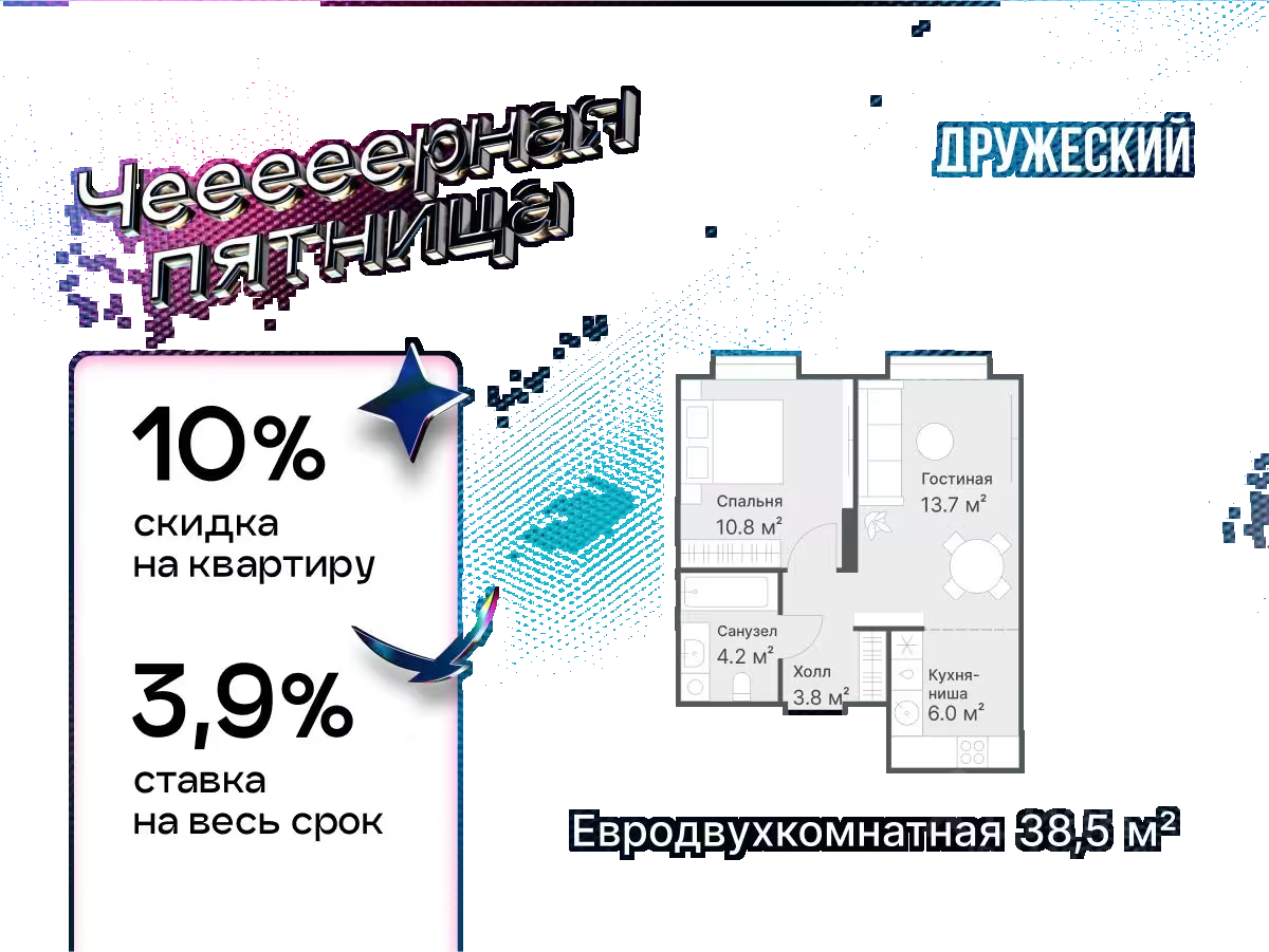 Планировка: Евродвушка 38.5 м² в ЖК Дружеский, Плеханово