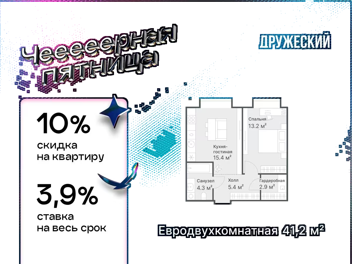 Планировка: Евродвушка 41.2 м² в ЖК Дружеский, Плеханово