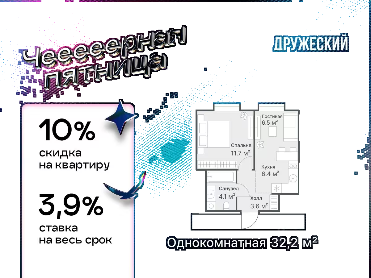 Планировка: 1-комнатная 32.2 м² в ЖК Дружеский, Плеханово
