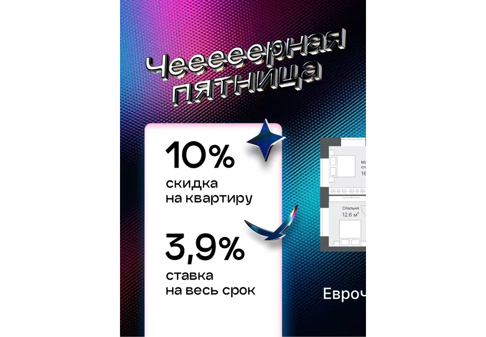 Планировка 4-комнатная евро