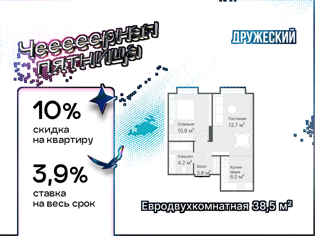 Планировка: Евродвушка 38.5 м² в ЖК Дружеский, Плеханово
