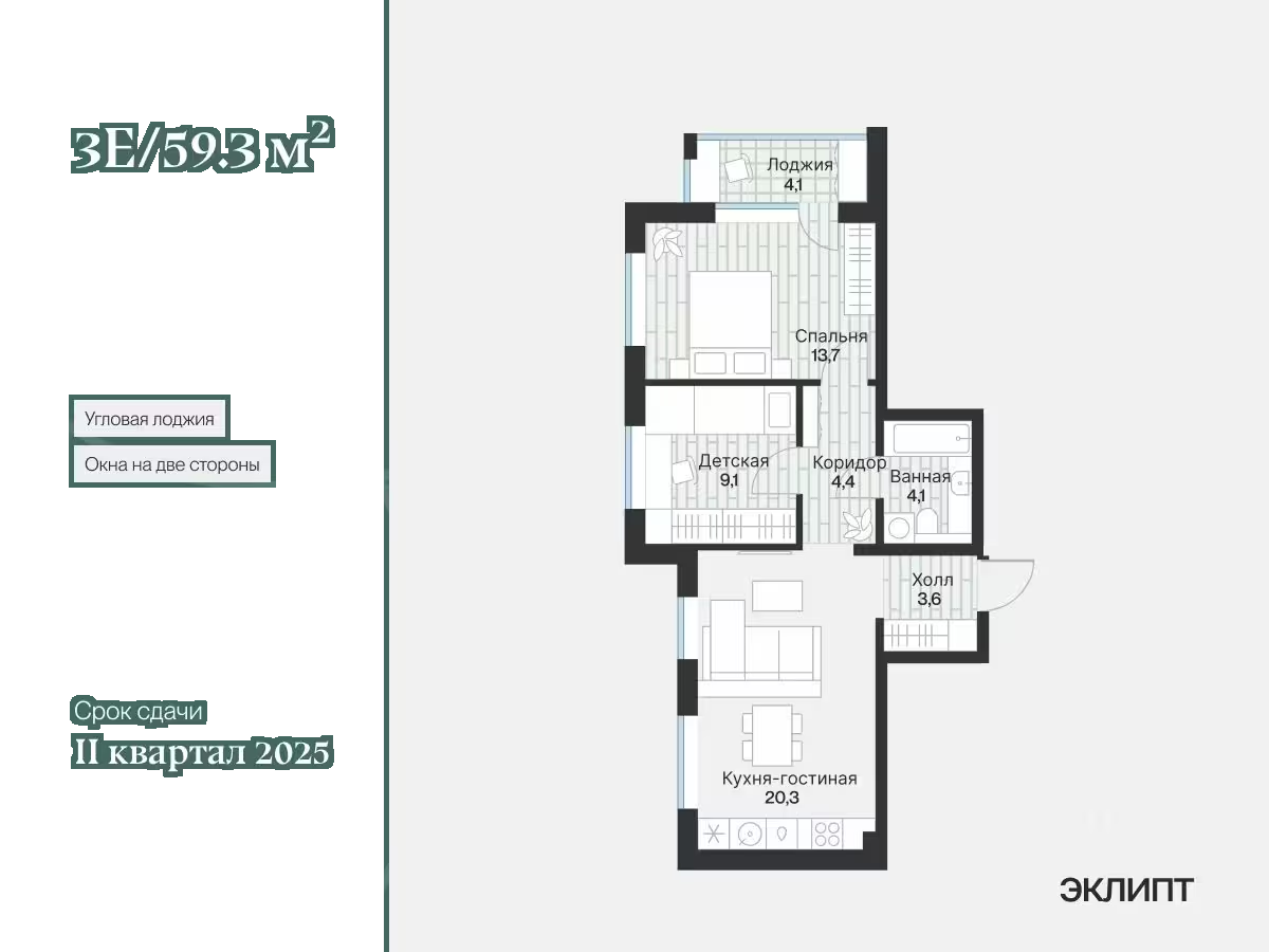 Планировка: Евротрешка 57.2 м² в ЖК Эклипт, Рощино