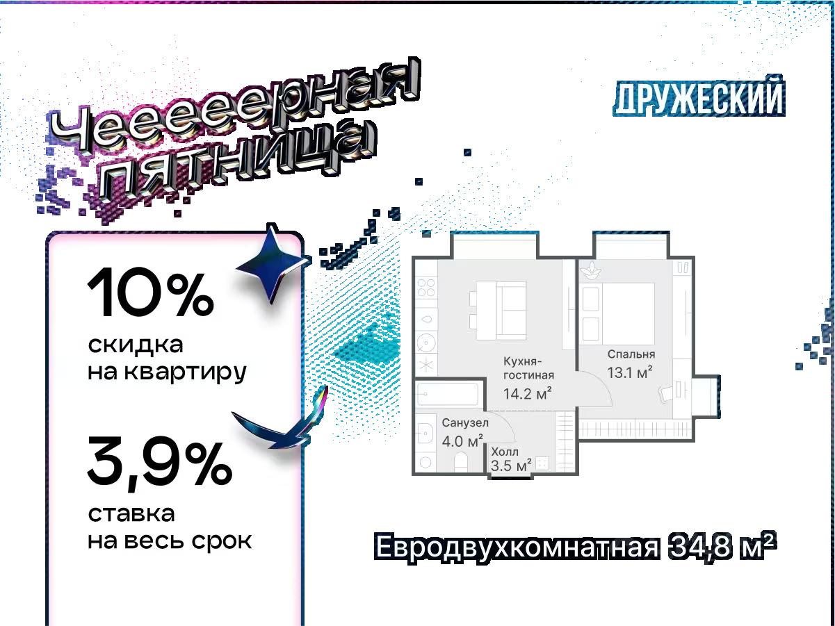 Планировка: Евродвушка 34.8 м² в ЖК Дружеский, Плеханово