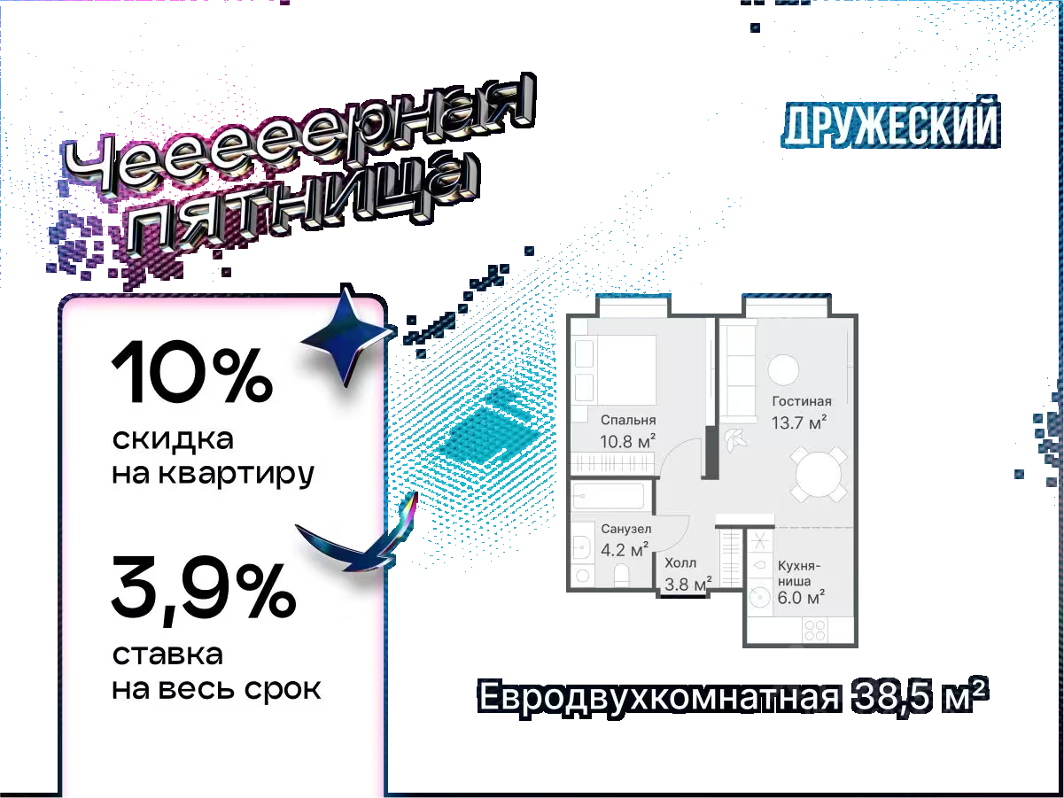 Планировка Евродвушка