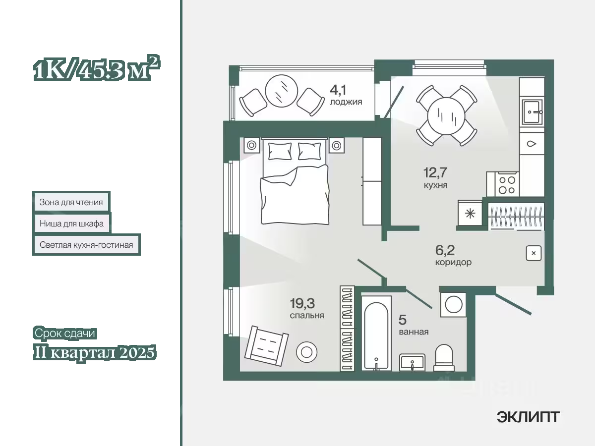 Планировка: 1-комнатная 45.3 м² в ЖК Эклипт, Рощино