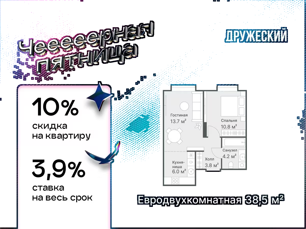 Планировка: Евродвушка 38.5 м² в ЖК Дружеский, Плеханово