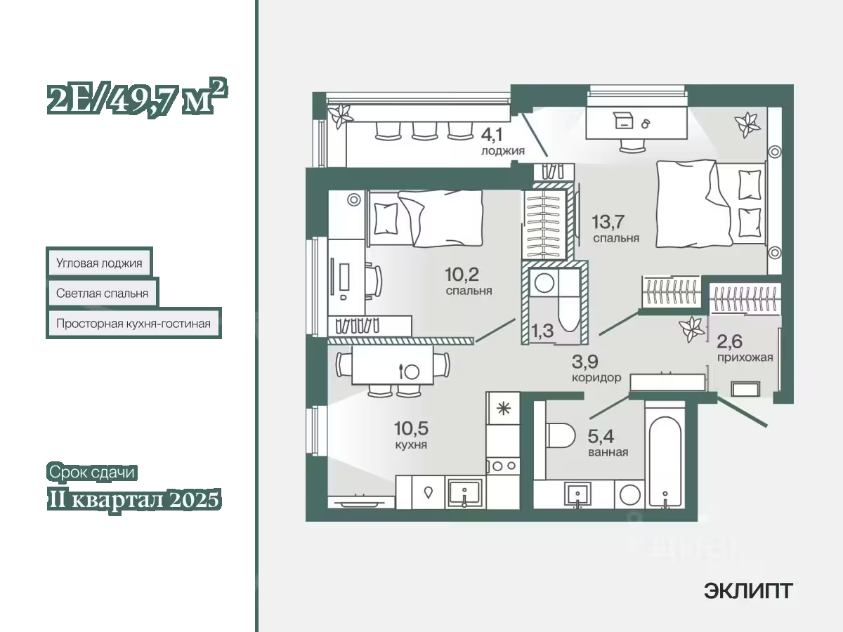 Планировка: 2-комнатная 49.7 м² в ЖК Эклипт, Рощино