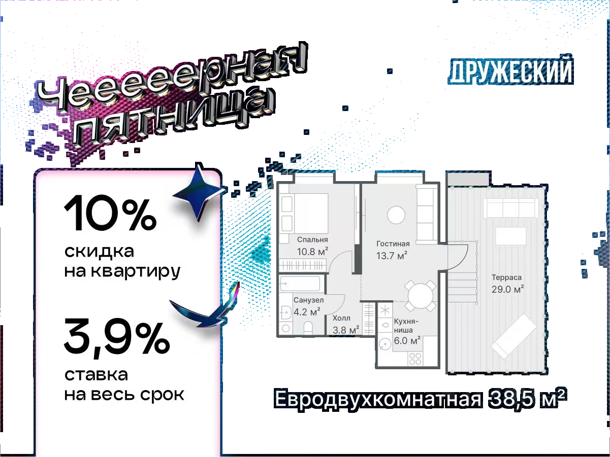 Планировка: Евродвушка 38.5 м² в ЖК Дружеский, Плеханово