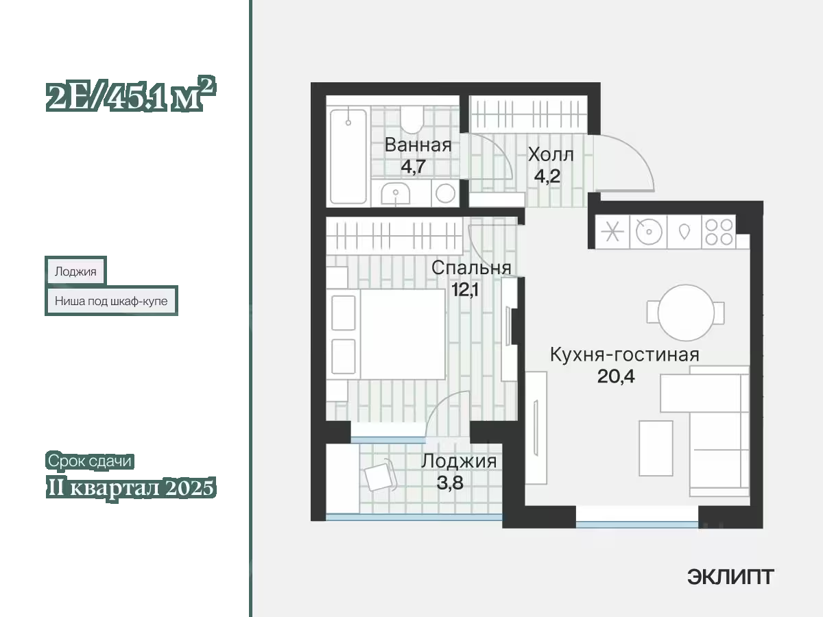 Планировка: Евродвушка 43.2 м² в ЖК Эклипт, Рощино