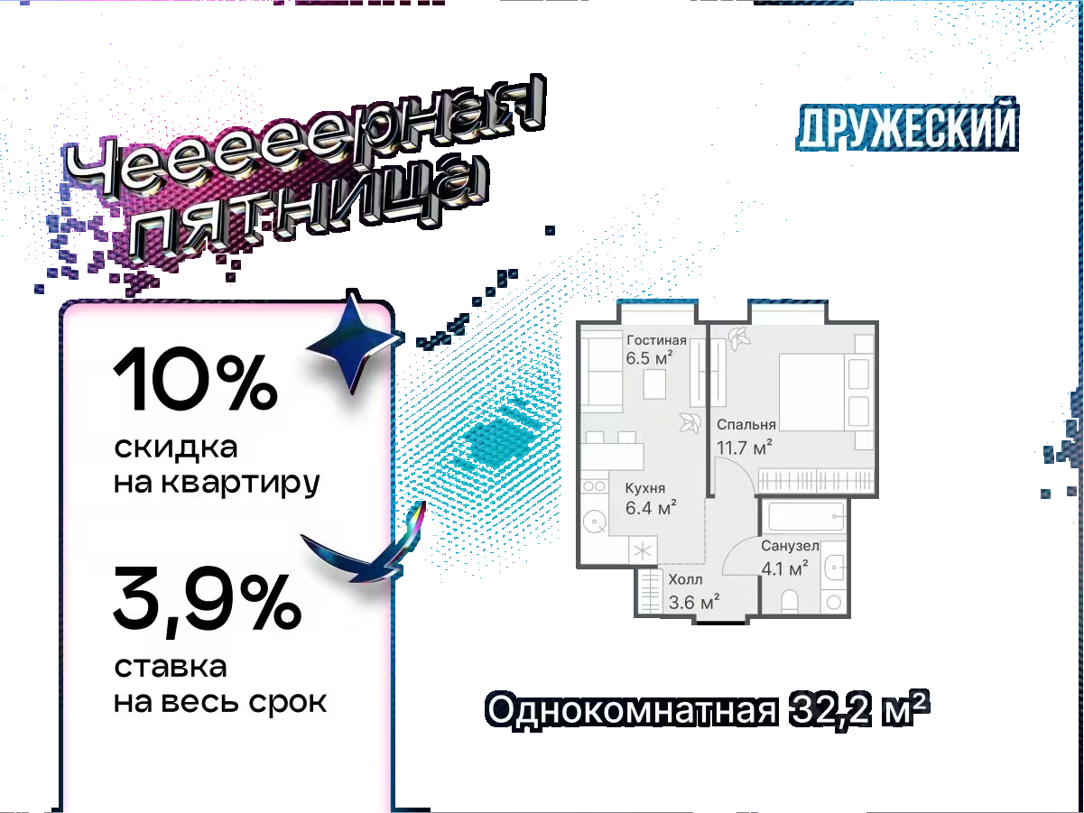 Планировка: 1-комнатная 32.2 м² в ЖК Дружеский, Плеханово