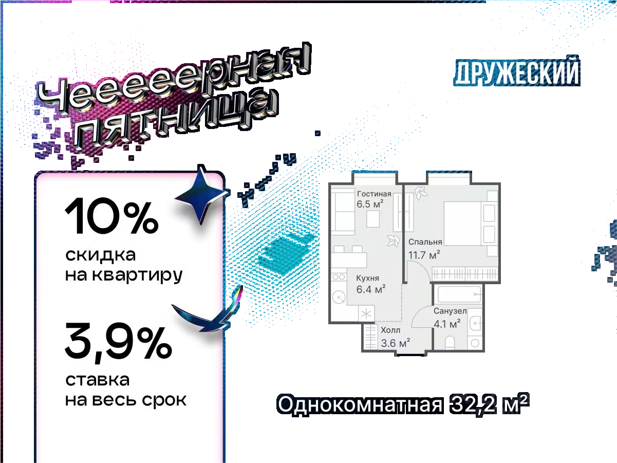 Планировка: 1-комнатная 32.2 м² в ЖК Дружеский, Плеханово