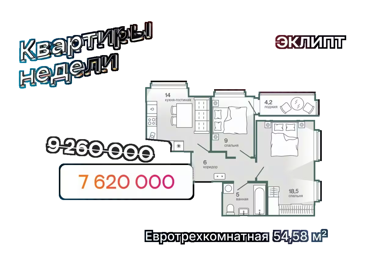 Планировка: Евротрешка 54.6 м² в ЖК Эклипт, Рощино