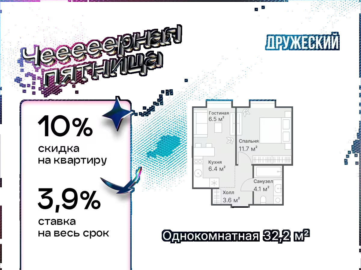 Планировка: 1-комнатная 32.2 м² в ЖК Дружеский, Плеханово