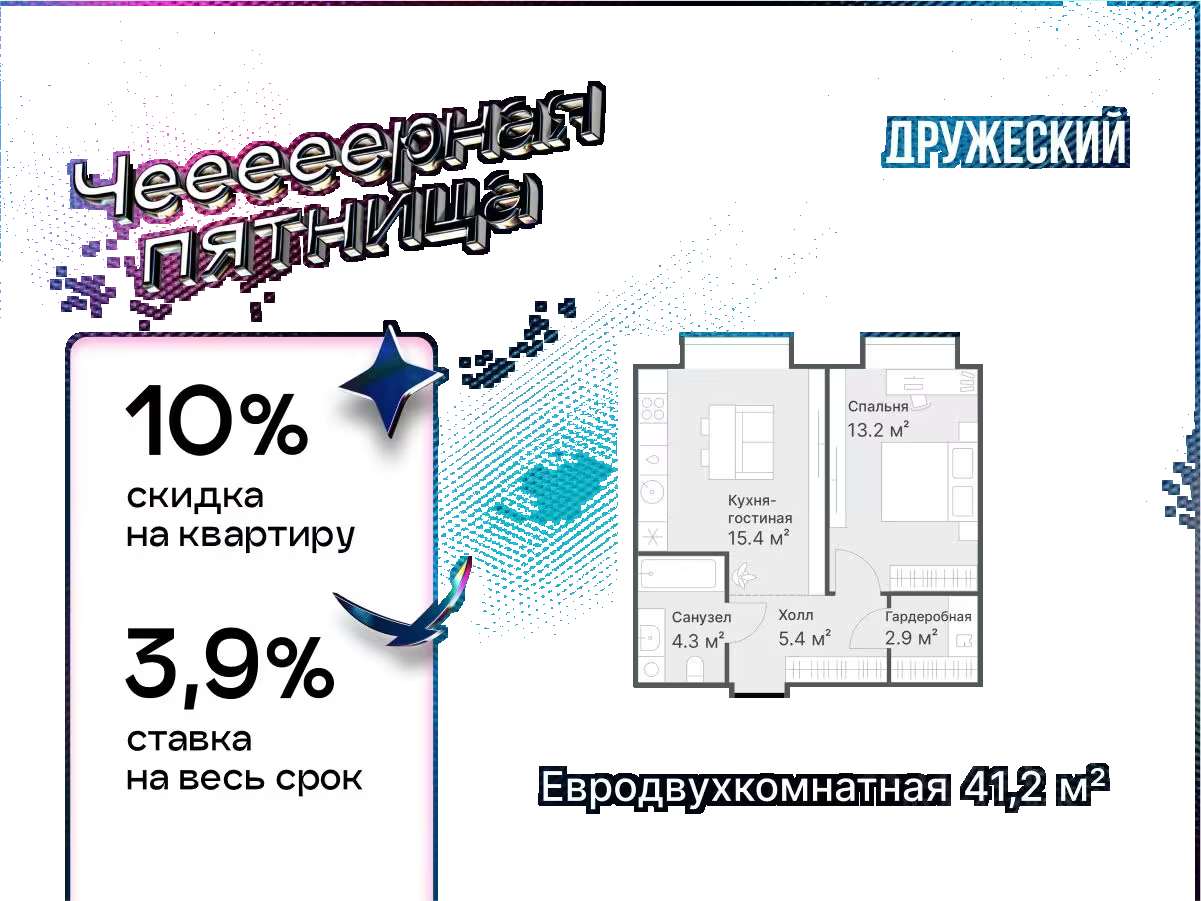 Планировка: Евродвушка 41.2 м² в ЖК Дружеский, Плеханово