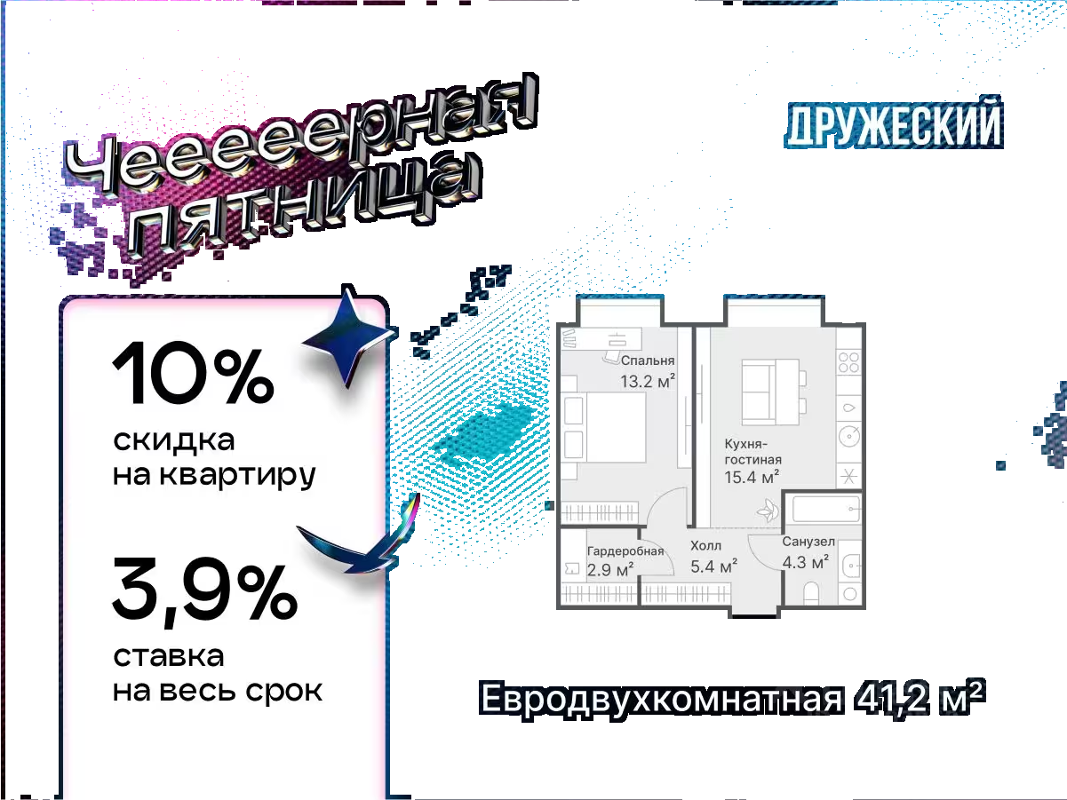 Планировка: Евродвушка 41.2 м² в ЖК Дружеский, Плеханово
