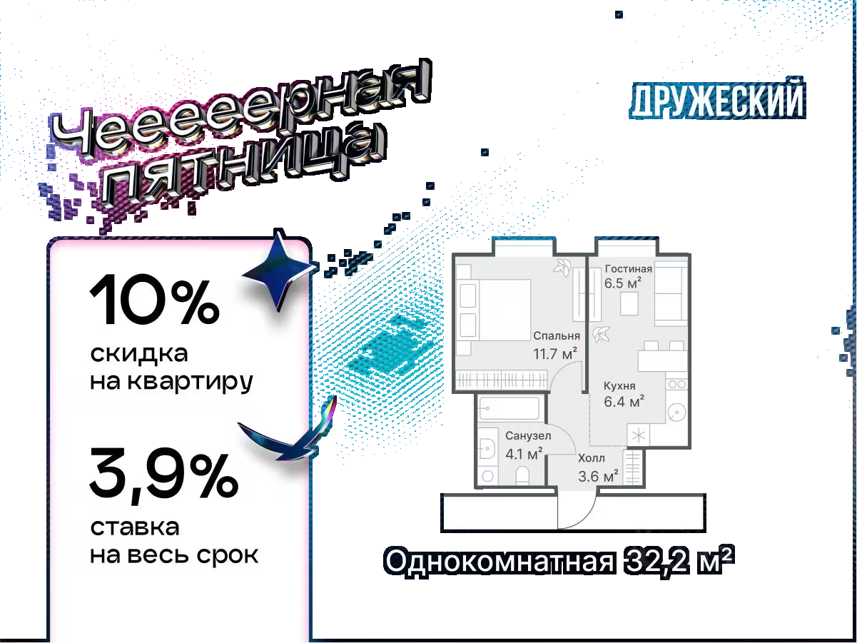 Планировка: 1-комнатная 32.2 м² в ЖК Дружеский, Плеханово