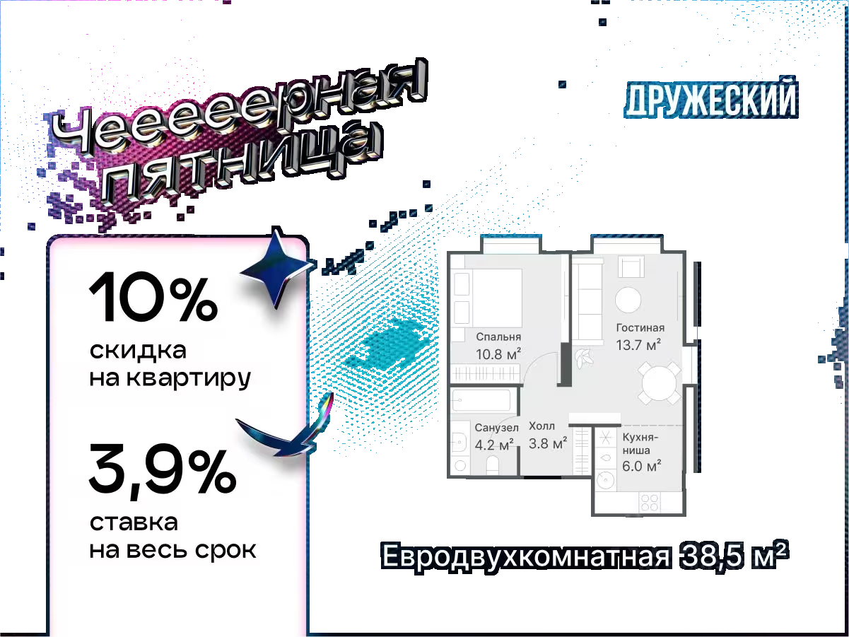 Планировка: Евродвушка 38.5 м² в ЖК Дружеский, Плеханово