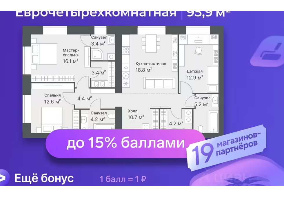 Планировка: 4-комнатная евро 95.9 м² в ЖК Дружеский, Плеханово