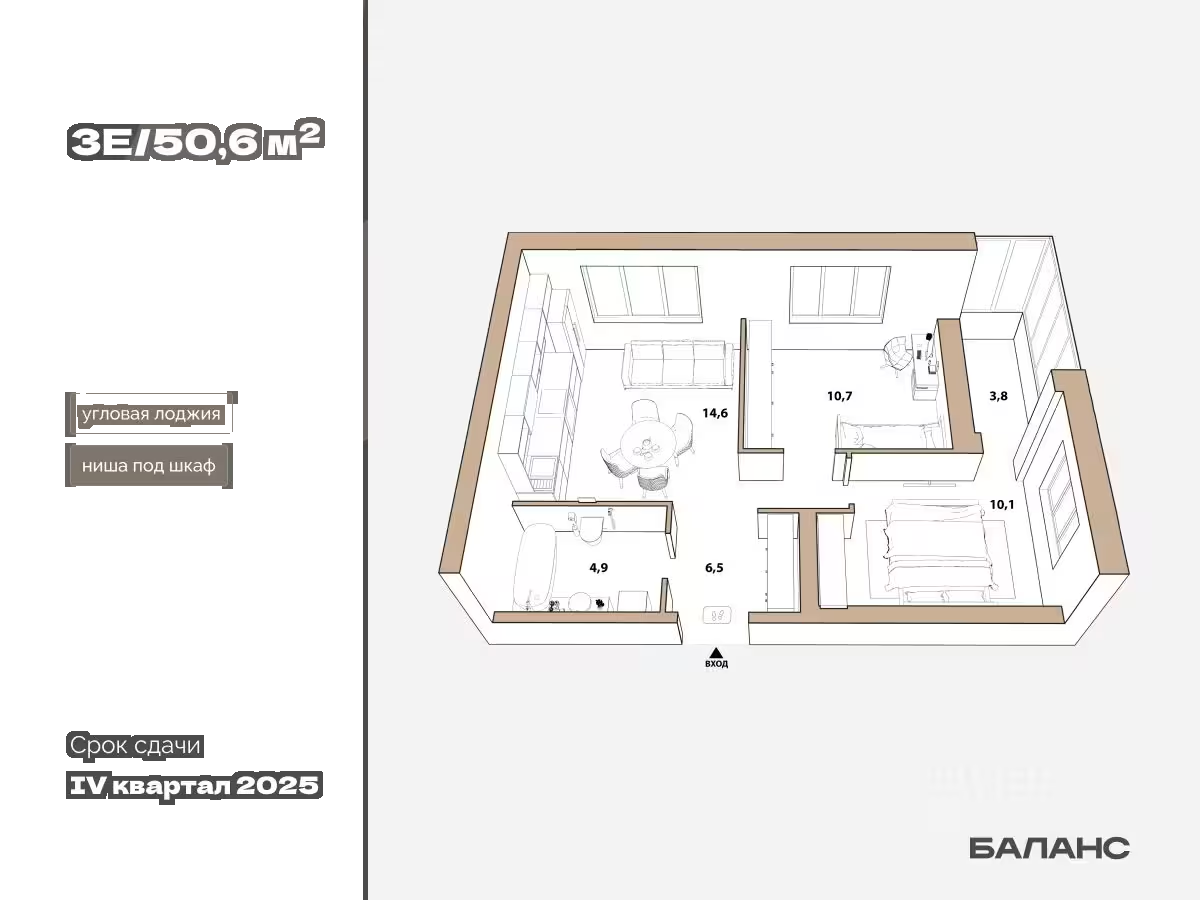 Планировка: Евротрешка 48.8 м² в ЖК Баланс, Воровского