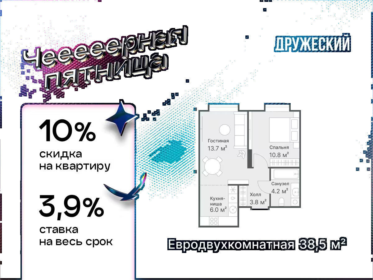 Планировка Евродвушка