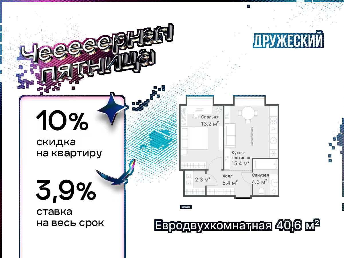 Планировка: Евродвушка 40.6 м² в ЖК Дружеский, Плеханово