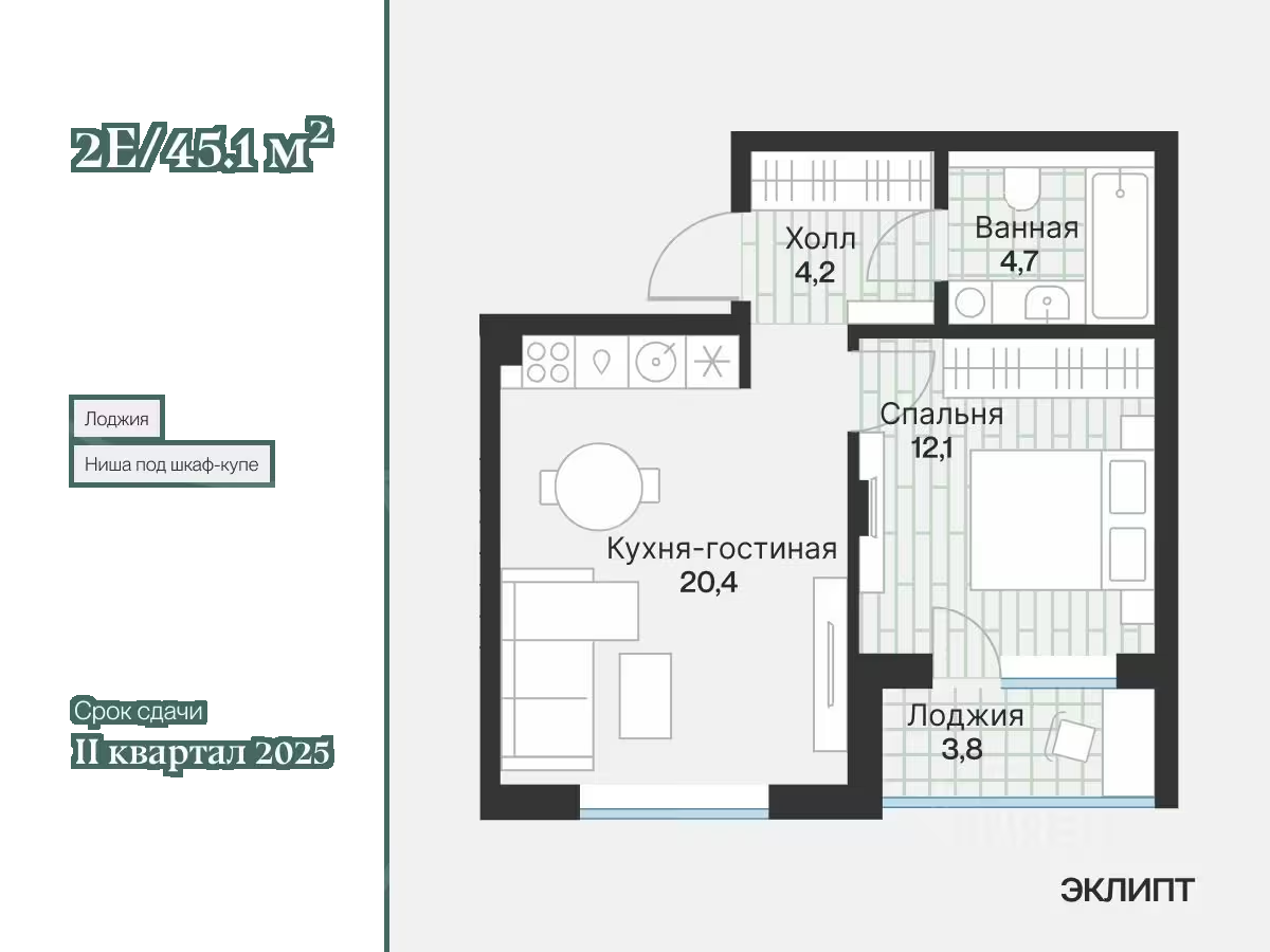 Планировка: Евродвушка 43.2 м² в ЖК Эклипт, Рощино