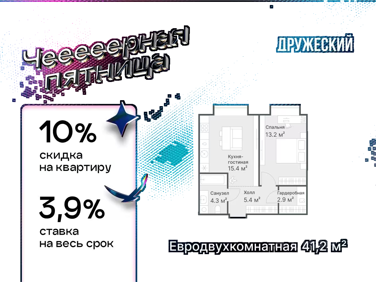 Планировка: Евродвушка 41.2 м² в ЖК Дружеский, Плеханово