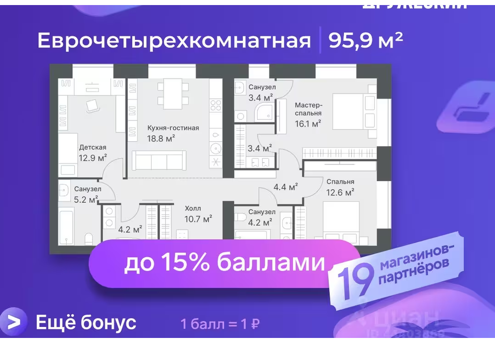 Планировка: 4-комнатная евро 95.9 м² в ЖК Дружеский, Плеханово