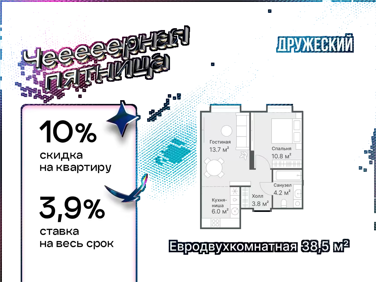 Планировка: Евродвушка 38.5 м² в ЖК Дружеский, Плеханово