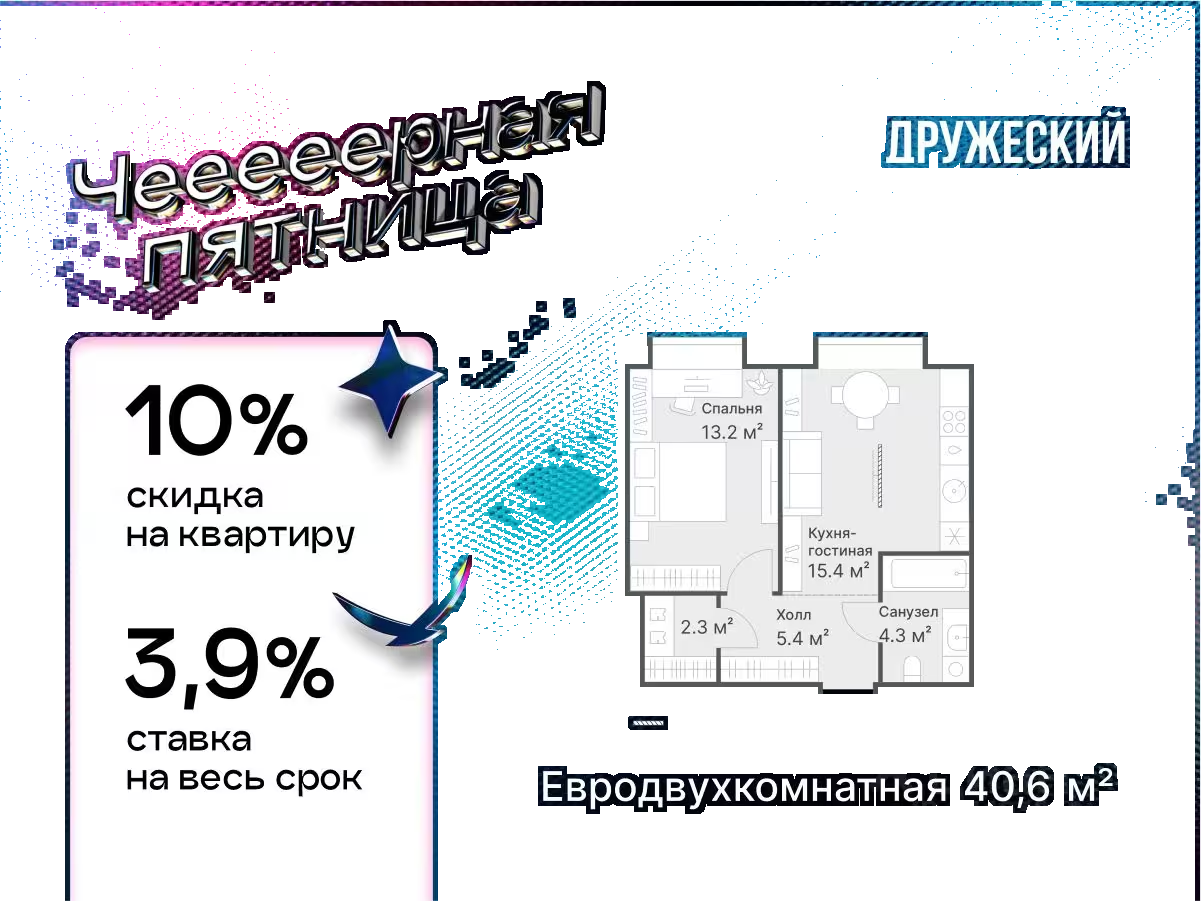 Планировка: Евродвушка 40.6 м² в ЖК Дружеский, Плеханово