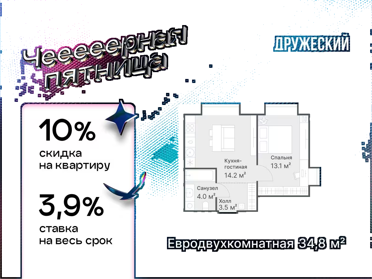 Планировка: Евродвушка 34.8 м² в ЖК Дружеский, Плеханово